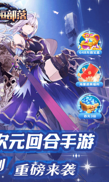 永恒部落游戏截图2
