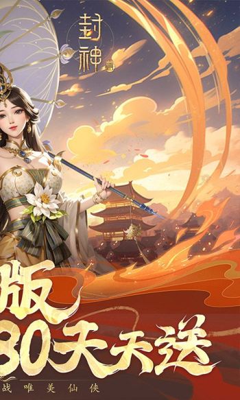 封神殿游戏截图2