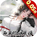 九州江湖情游戏（侠客之路0.05折版）