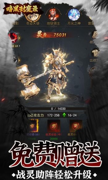 暗黑封魔录游戏截图2