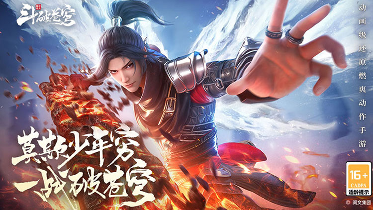 斗破苍穹：巅峰对决手游下载