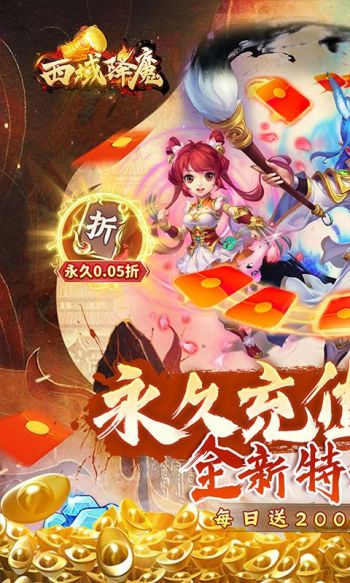 西域降魔游戏截图1