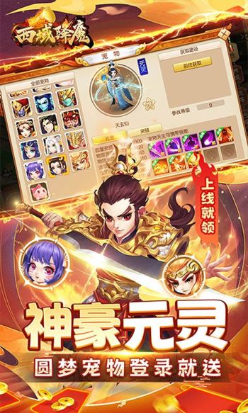 西域降魔游戏截图3