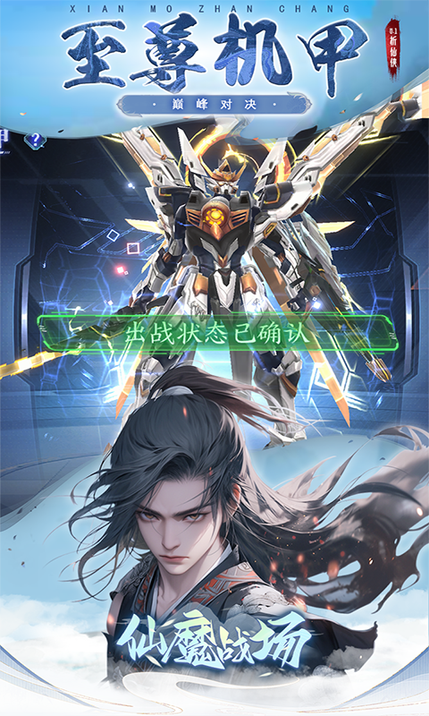 仙魔战场（0.1折养龙打金版）截图4