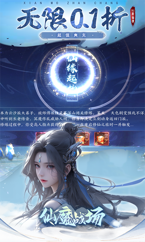仙魔战场（0.1折养龙打金版）截图3
