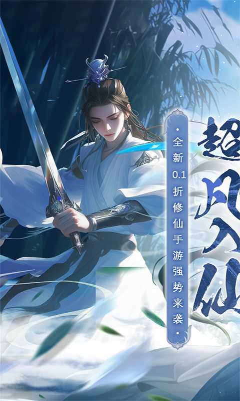 仙魔战场（0.1折养龙打金版）截图1
