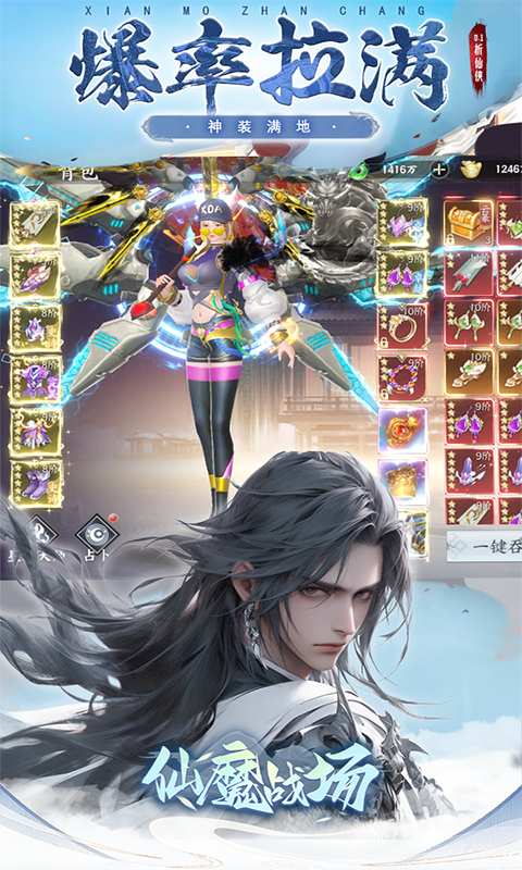 仙魔战场（0.1折养龙打金版）截图5