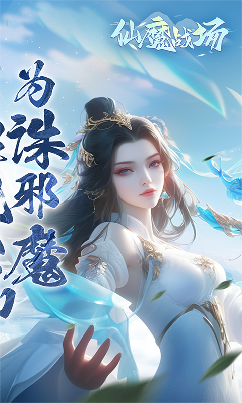 仙魔战场（0.1折养龙打金版）截图2