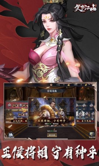 笑梦江山游戏截图5