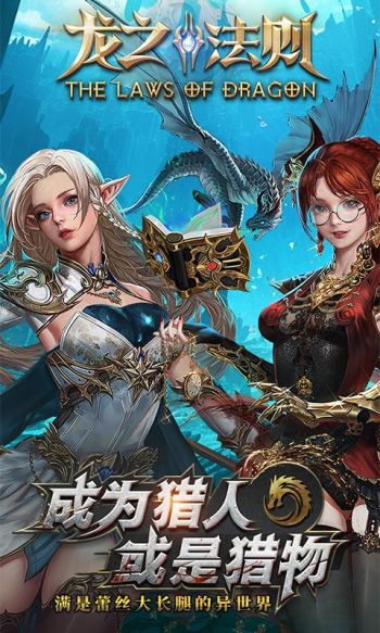 龙之法则游戏截图1