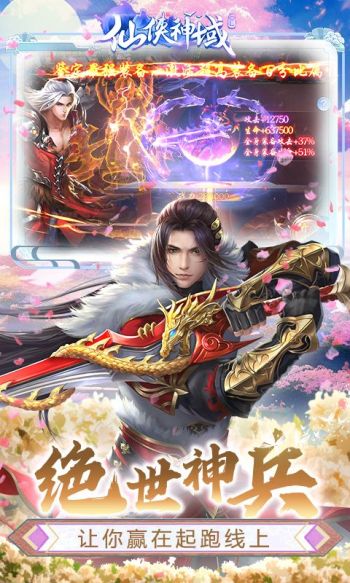 仙侠神域游戏截图4