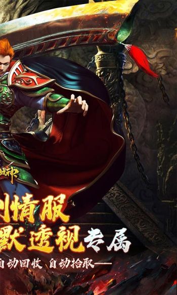 烈火战神游戏截图2