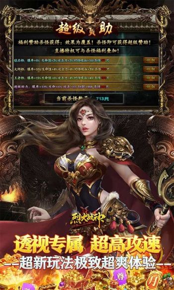 烈火战神游戏截图4