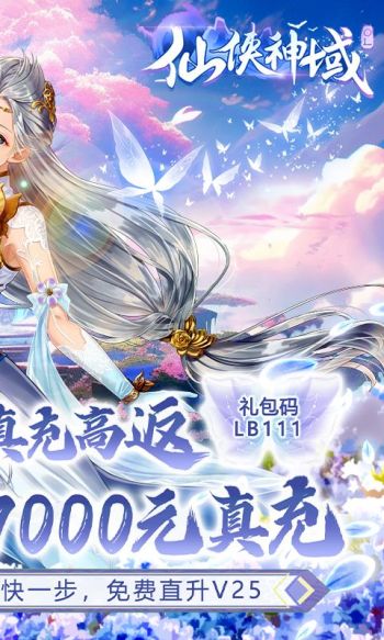 仙侠神域游戏截图2
