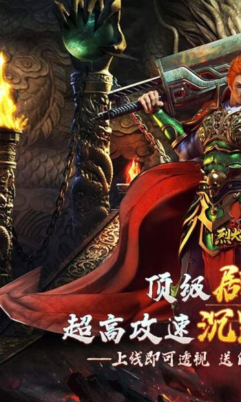 烈火战神游戏截图1