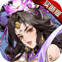 铜雀三国游戏（买断版）