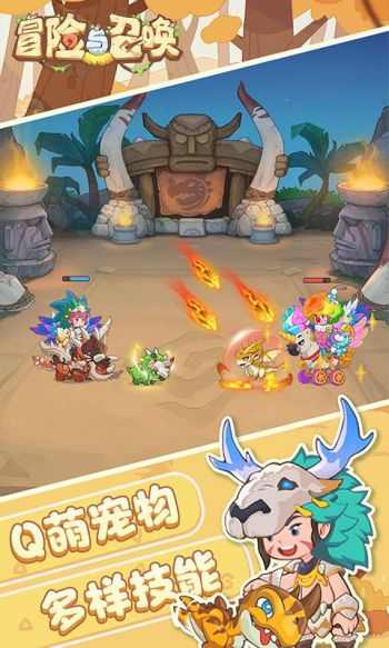 冒险与召唤游戏截图2