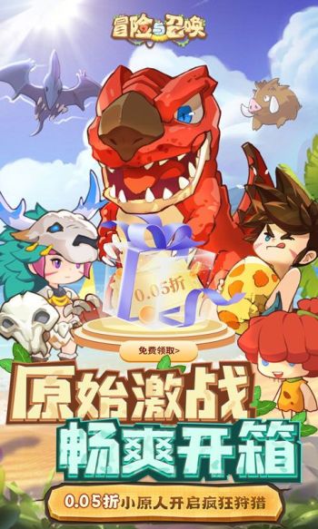 冒险与召唤游戏截图1