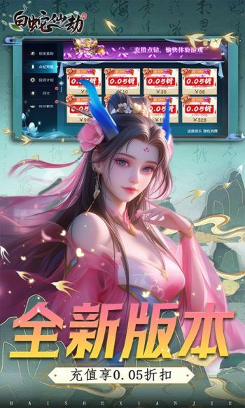 白蛇仙劫游戏截图1