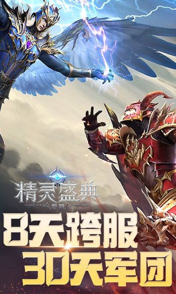 精灵盛典：黎明游戏截图5