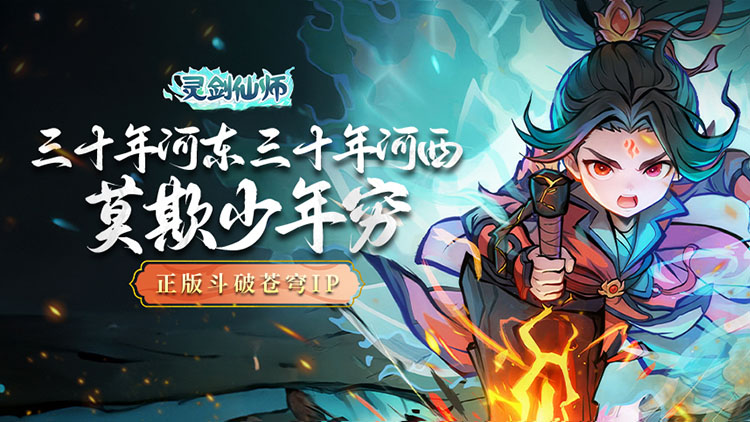 灵剑仙师手游下载