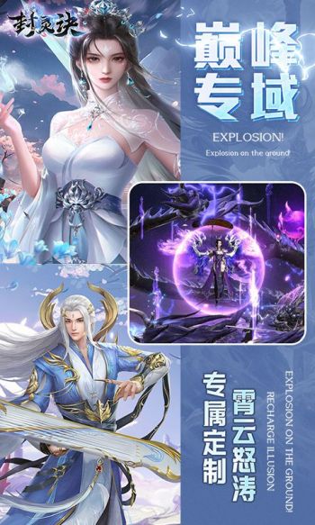 封灵诀游戏截图5