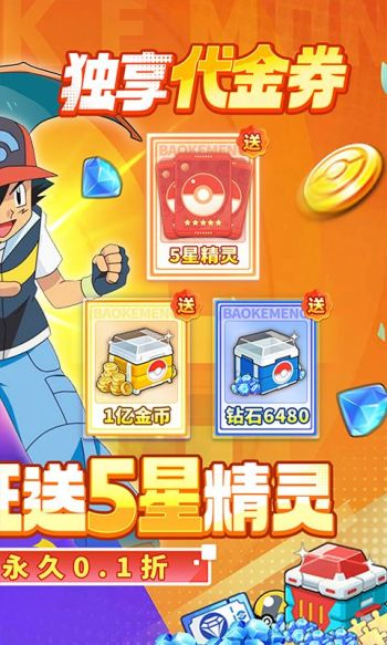 口袋精灵2游戏截图2