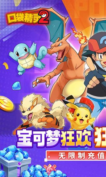 口袋精灵2游戏截图1