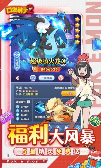 口袋精灵2游戏截图3