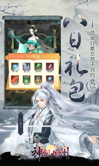神创九州游戏截图3