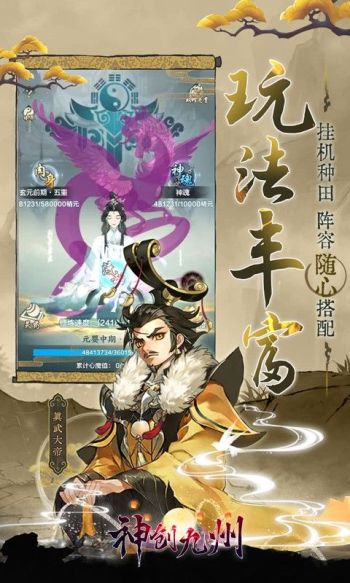 神创九州游戏截图4