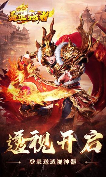 盖世强者游戏截图1
