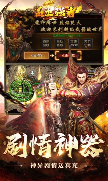 盖世强者游戏截图3