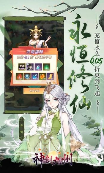 神创九州游戏截图5