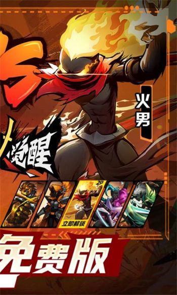 火柴人觉醒游戏截图2
