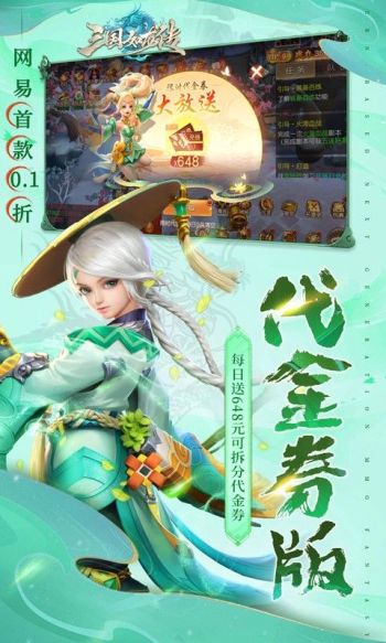 三国如龙传游戏截图3