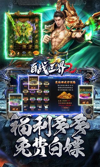 百战三界2游戏截图4