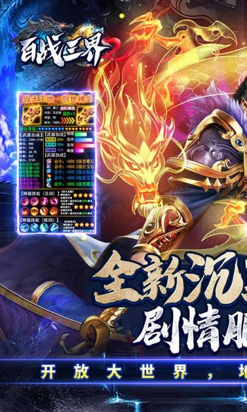 百战三界2游戏截图1