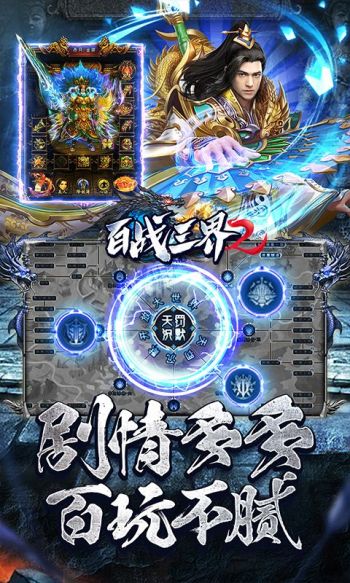 百战三界2游戏截图3