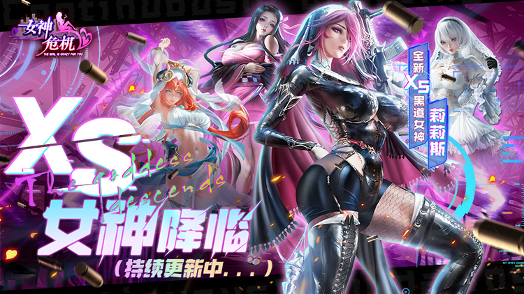 女神危机手游下载