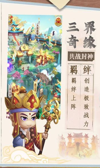 西游冒险游戏截图2