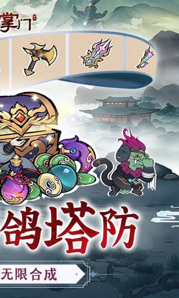 我是掌门游戏截图2