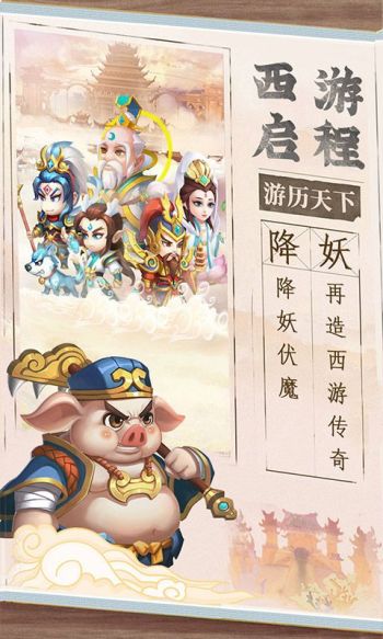西游冒险游戏截图4
