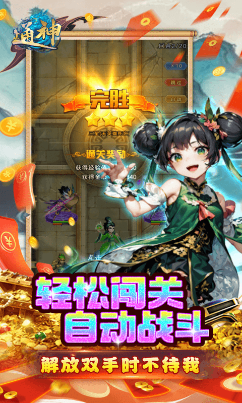 通神（0.1折日送2000免费版）截图5