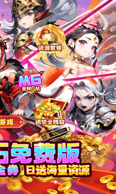 通神（0.1折日送2000免费版）截图2