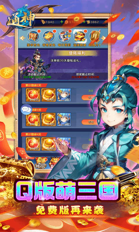 通神（0.1折日送2000免费版）截图3