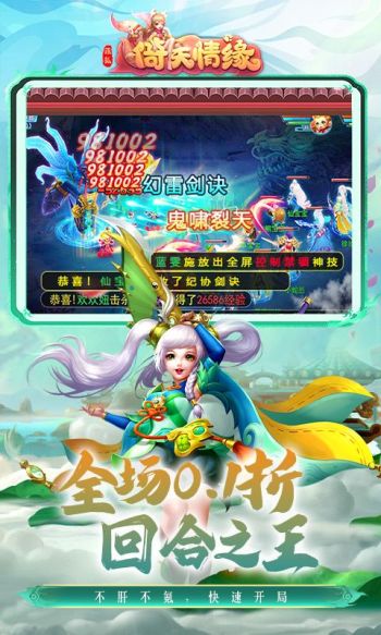 菲狐倚天情缘游戏截图5