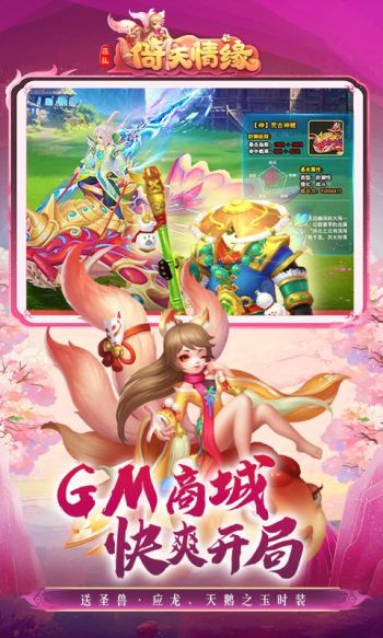 菲狐倚天情缘游戏截图3