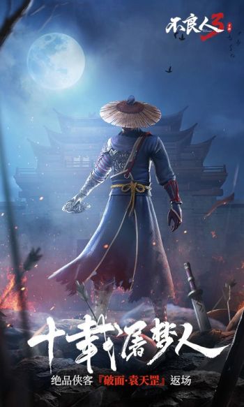 不良人3游戏截图1