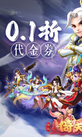 菲狐倚天情缘游戏截图1